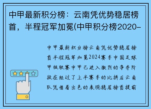 中甲最新积分榜：云南凭优势稳居榜首，半程冠军加冕(中甲积分榜2020-2021)